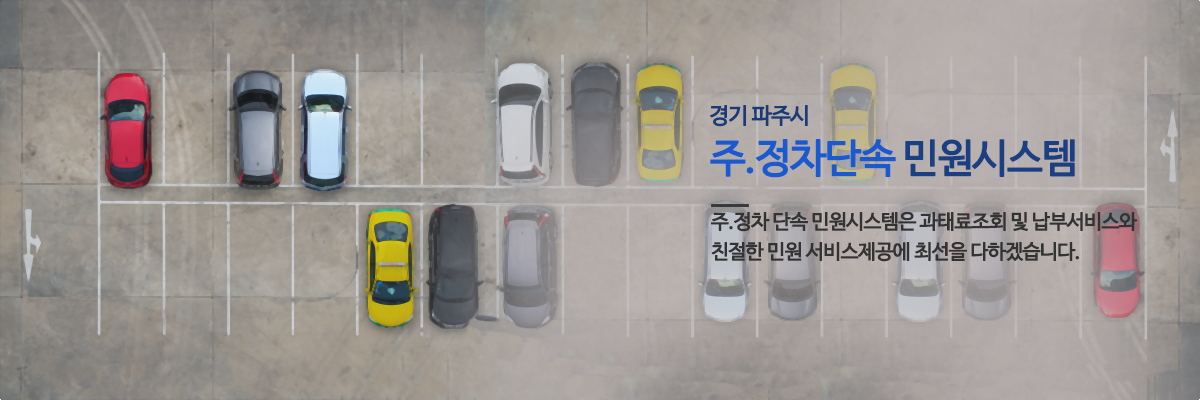 서울의 중심 중구. 깨끗한 주차문화, 사람 중심의 중구가 앞장섭니다